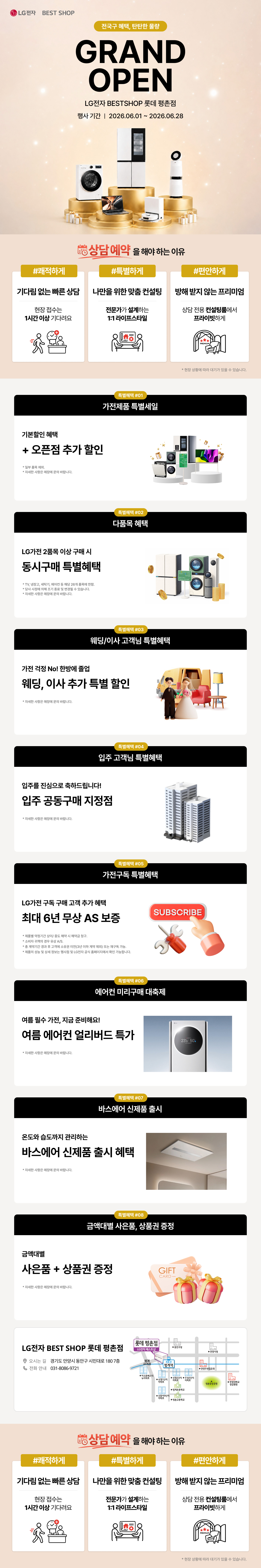 롯데 평촌점 GRAND OPEN 